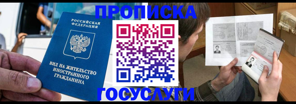 временная прописка в Нефтеюганске