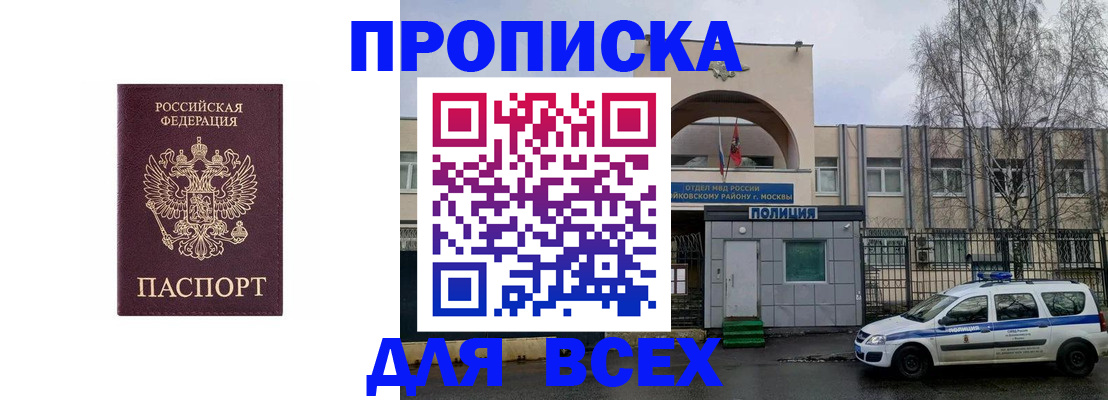 временная прописка в Нефтеюганске