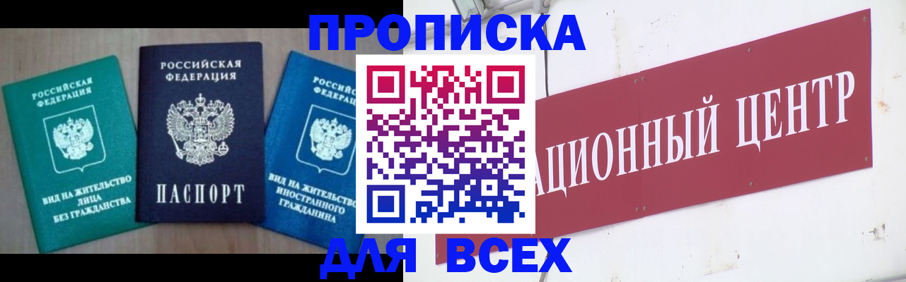 купить прописку в Нефтеюганске