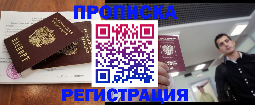 прописка штамп в Нефтеюганске