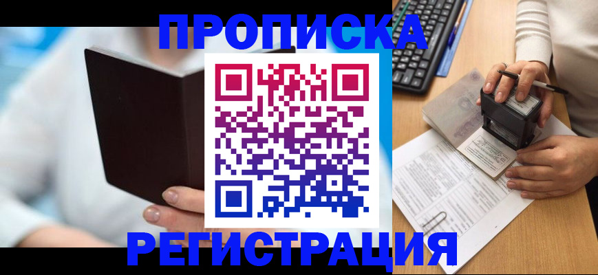 временная прописка в Нефтеюганске